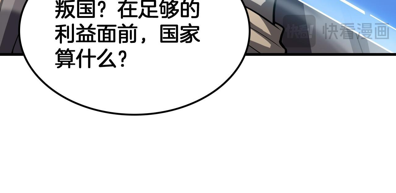 第97话 速杀应龙 第38页