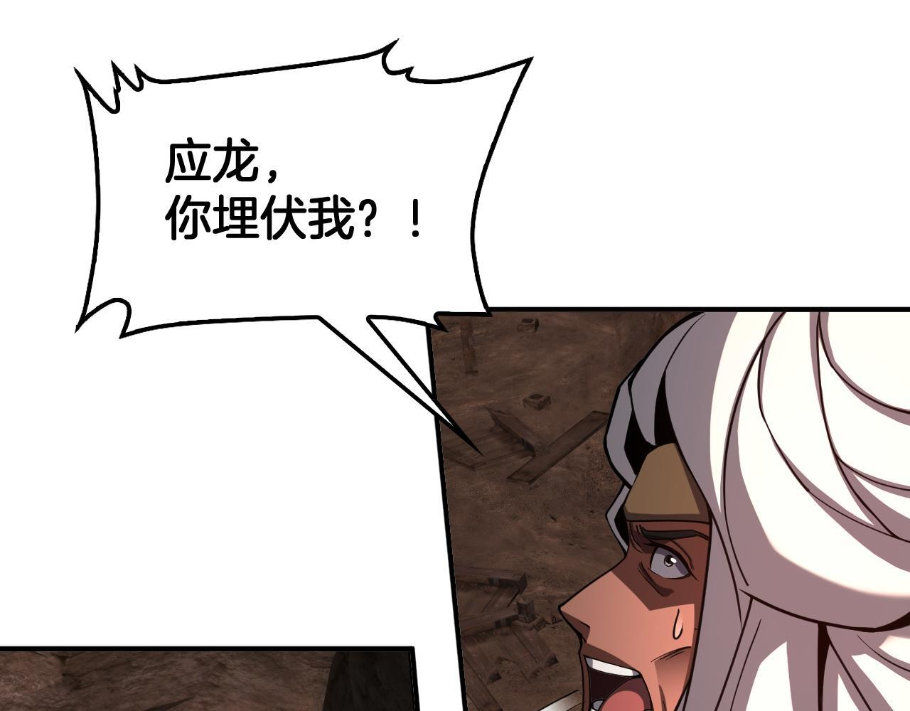 第97话 速杀应龙 第46页