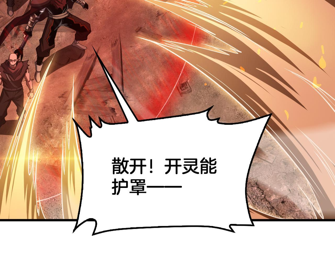 第97话 速杀应龙 第54页