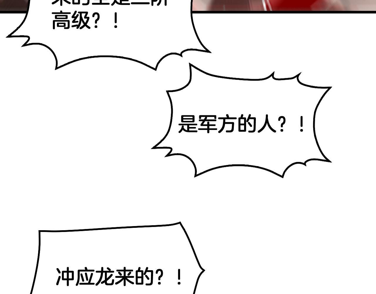 第97话 速杀应龙 第59页