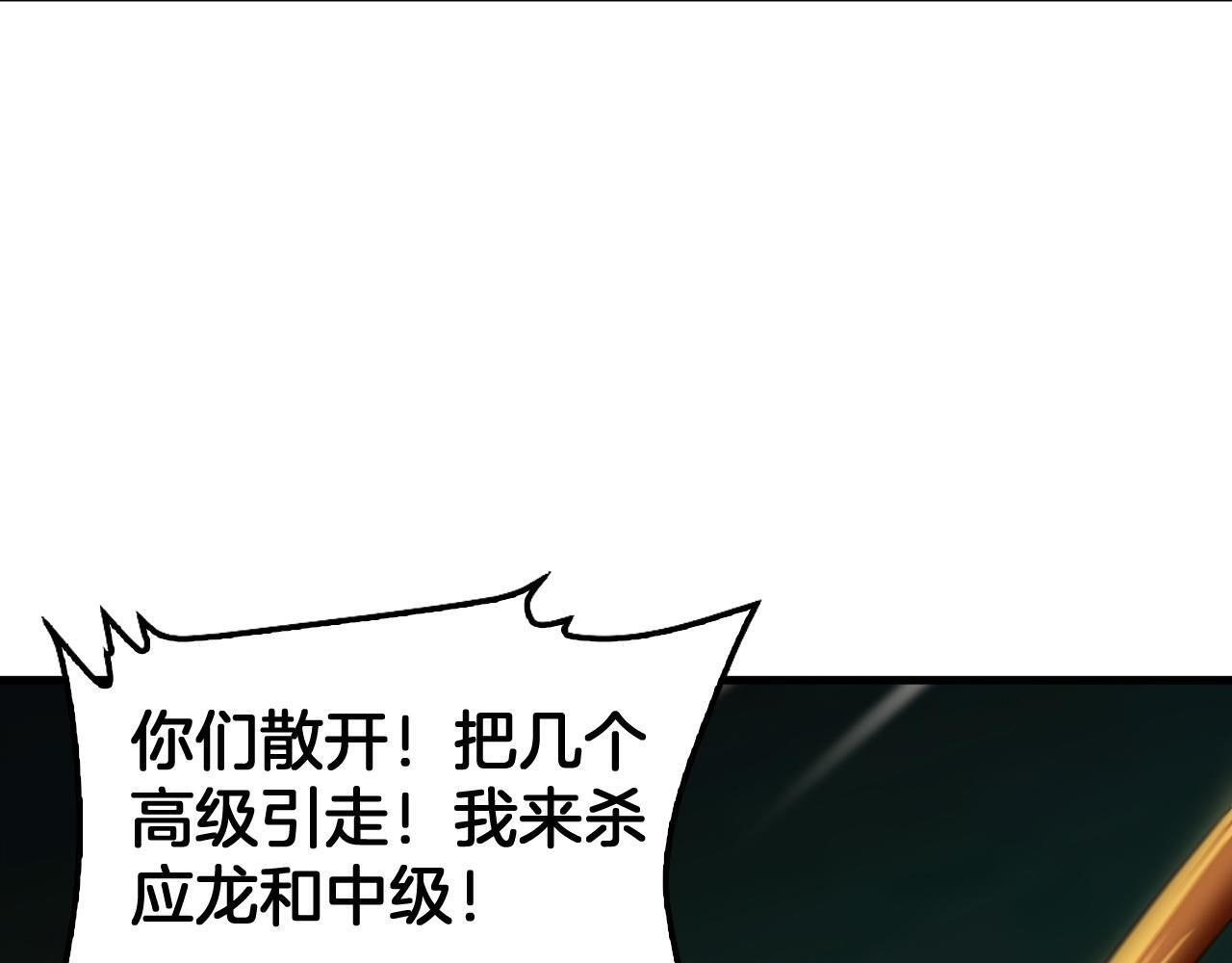 第97话 速杀应龙 第68页