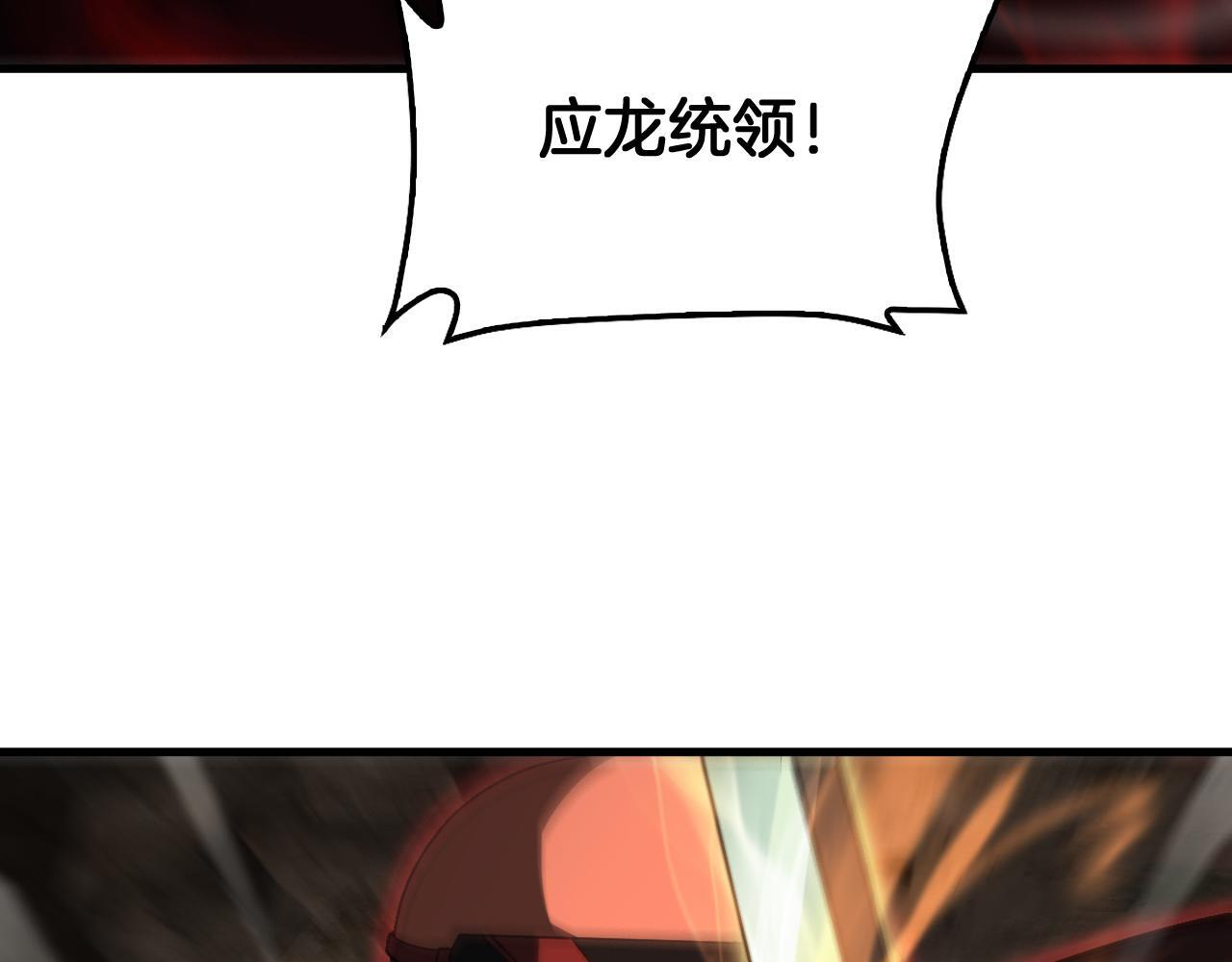 第97话 速杀应龙 第74页