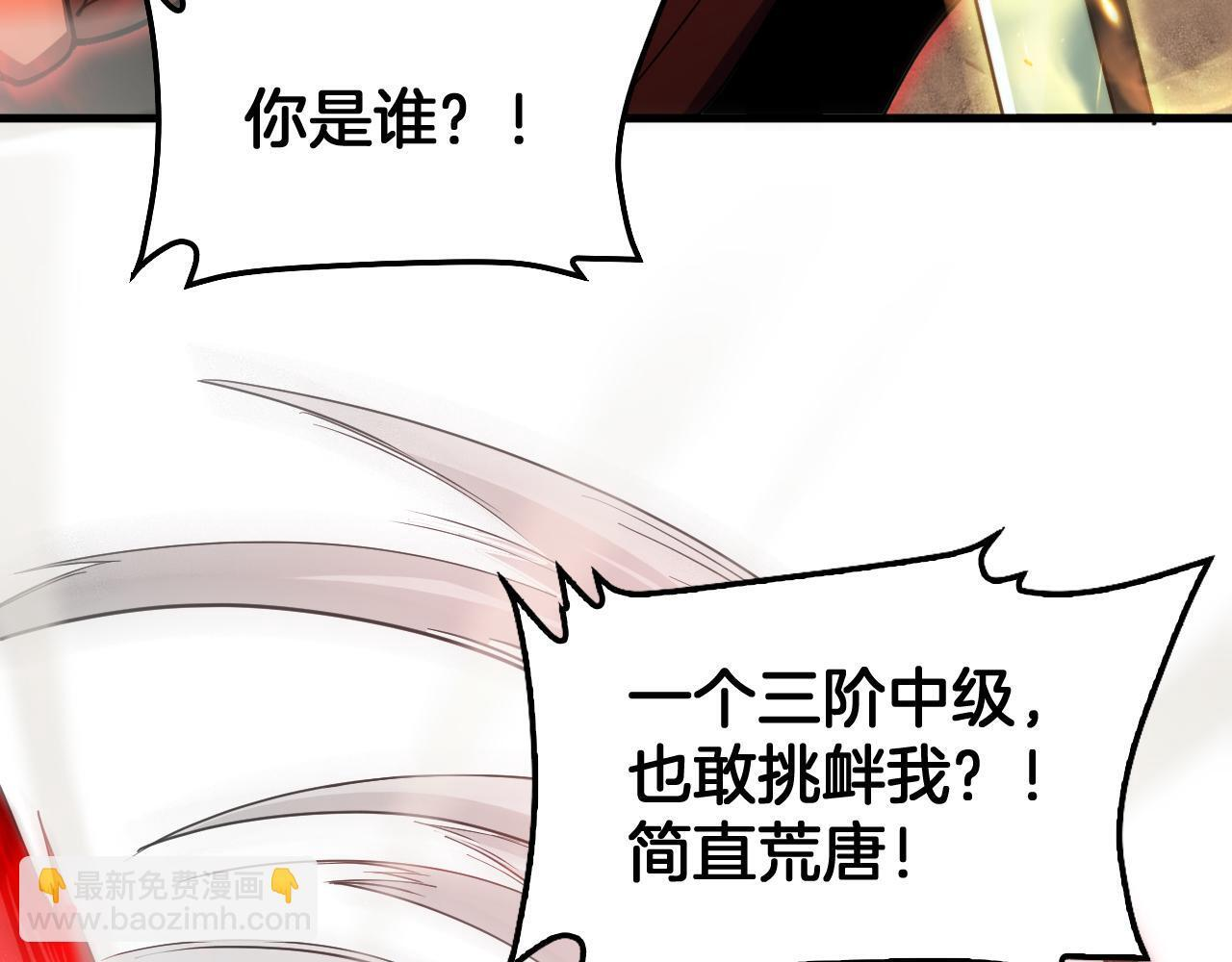 第97话 速杀应龙 第76页
