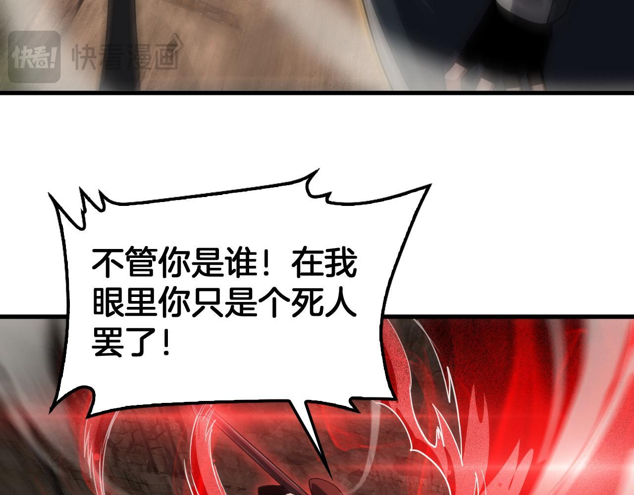 第97话 速杀应龙 第79页