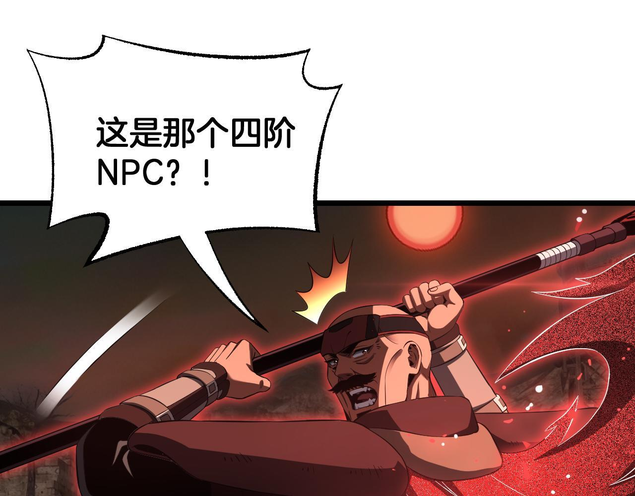 第97话 速杀应龙 第87页