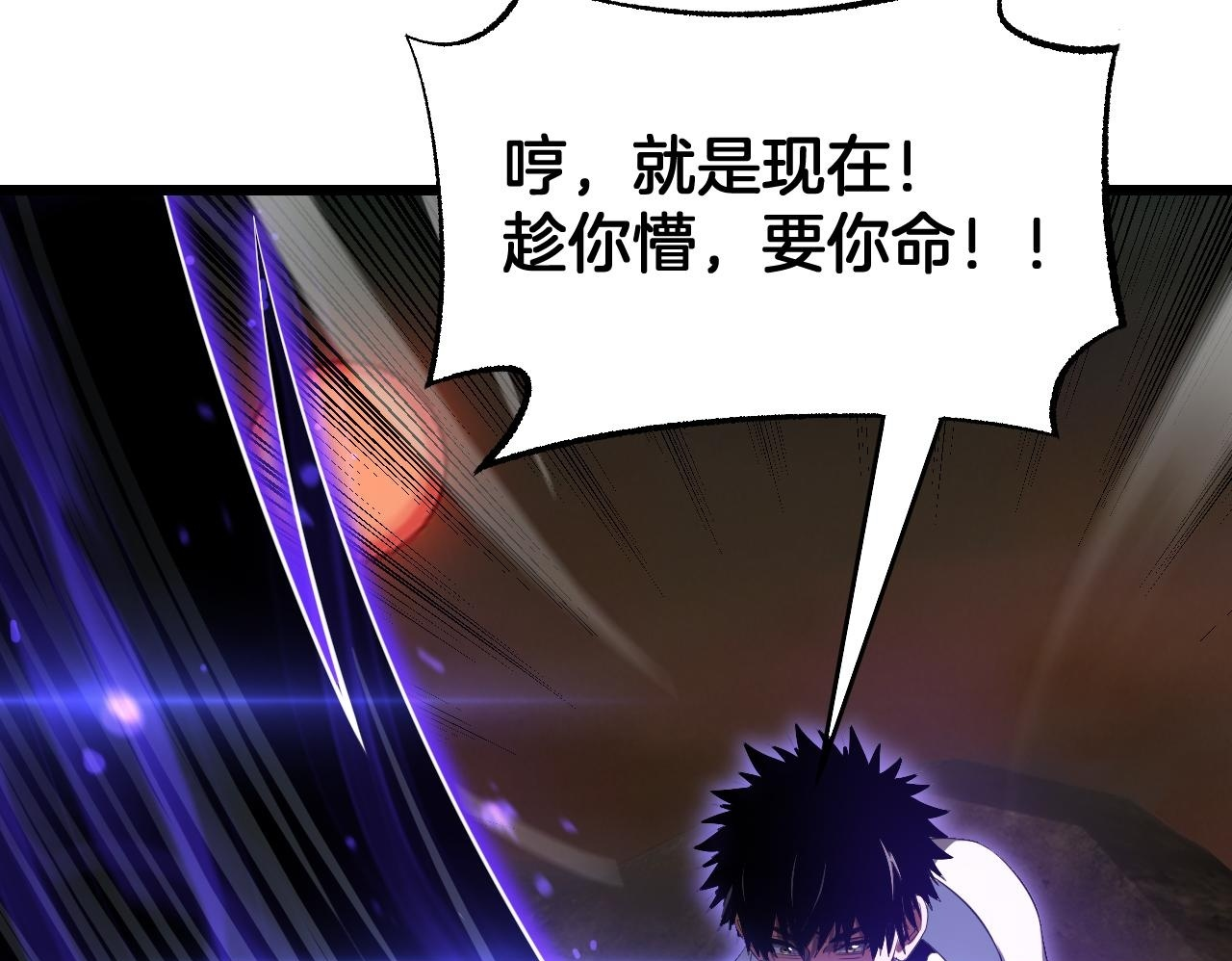 第97话 速杀应龙 第89页