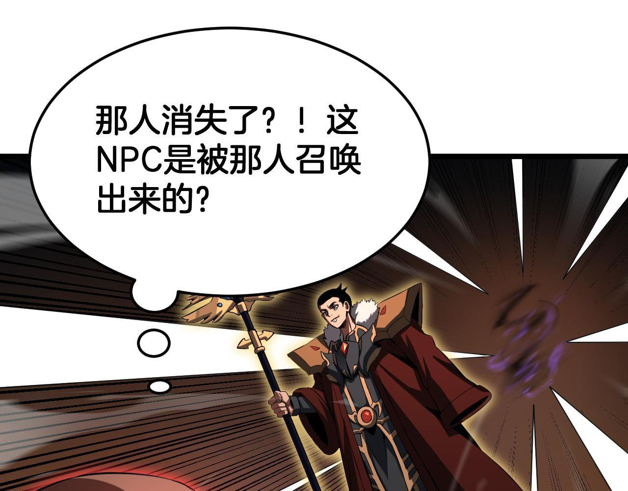 第97话 速杀应龙 第102页