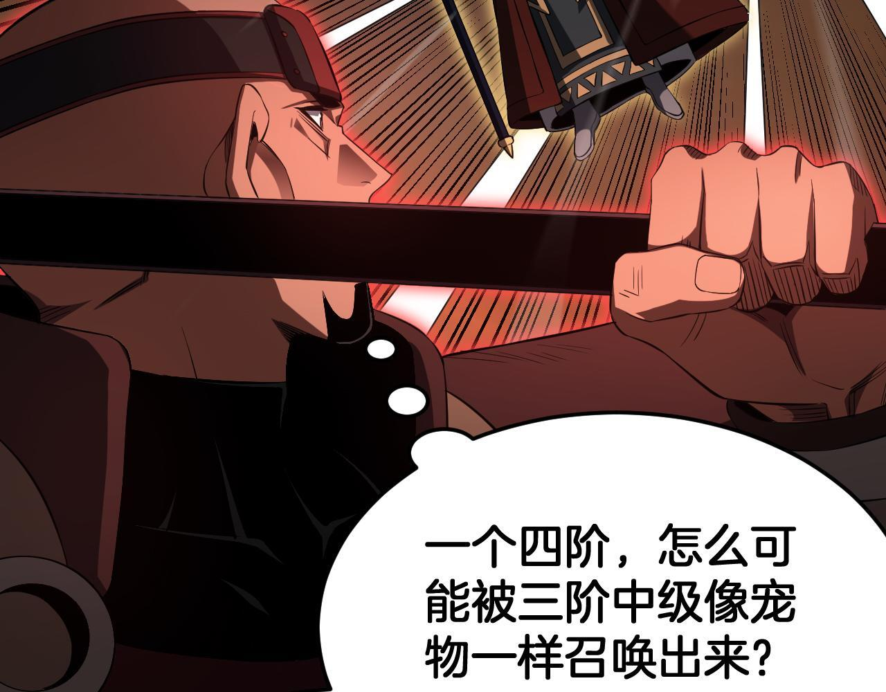 第97话 速杀应龙 第103页