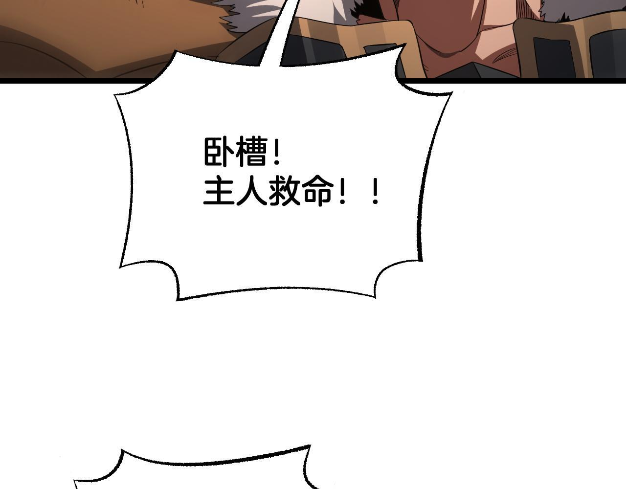 第97话 速杀应龙 第110页