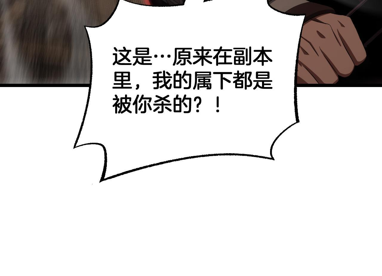第97话 速杀应龙 第117页