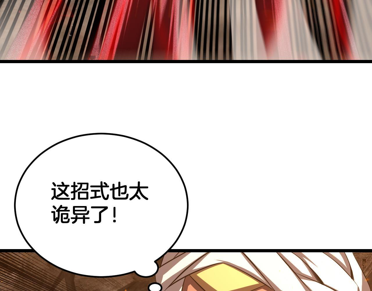 第97话 速杀应龙 第138页