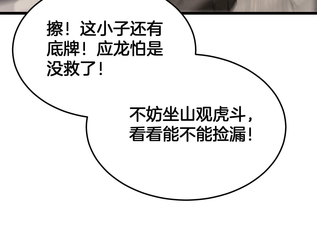 第97话 速杀应龙 第145页