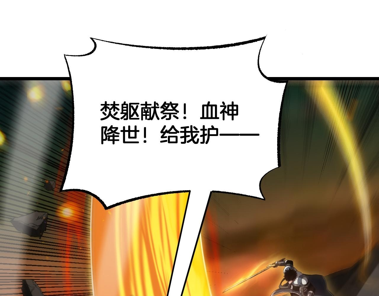 第97话 速杀应龙 第150页