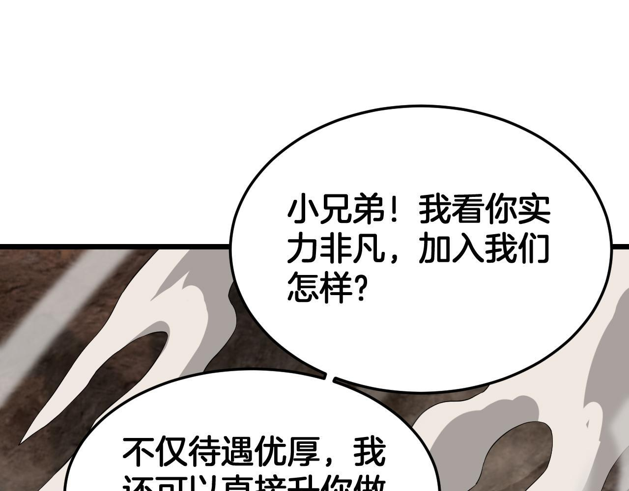 第98话 异鬼转化 第5页