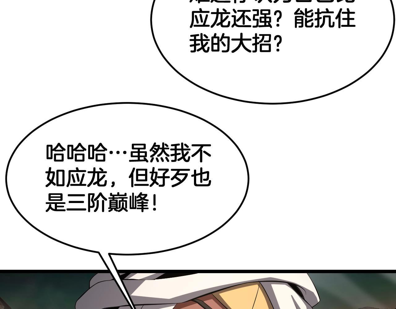第98话 异鬼转化 第10页