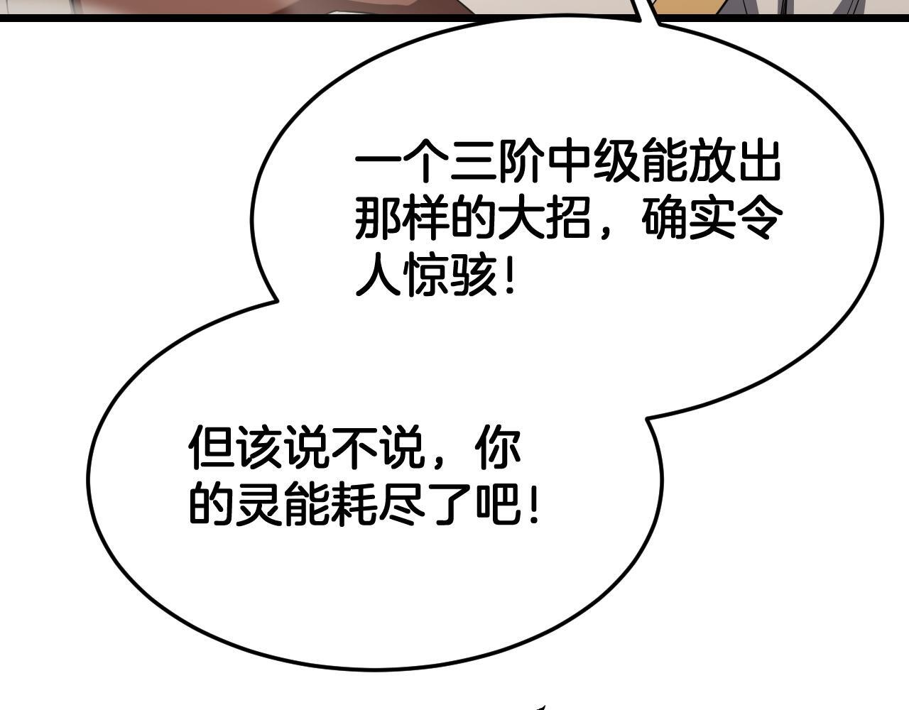 第98话 异鬼转化 第12页