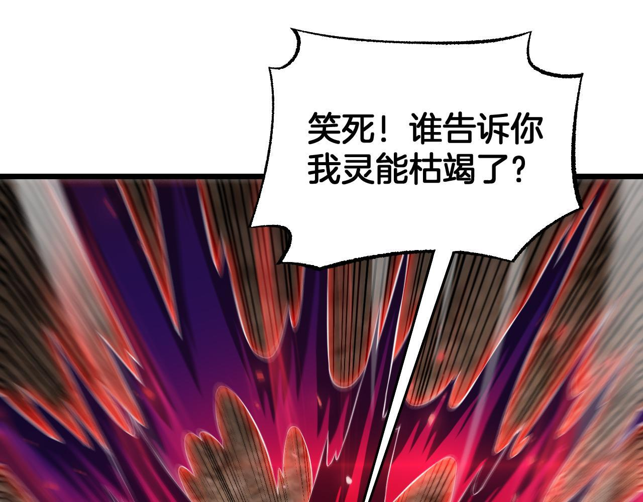 第98话 异鬼转化 第21页