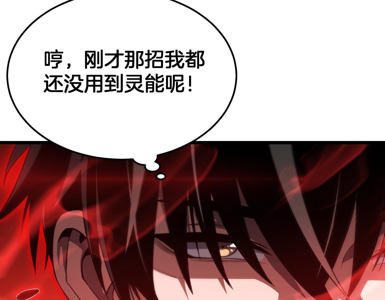 第98话 异鬼转化 第24页