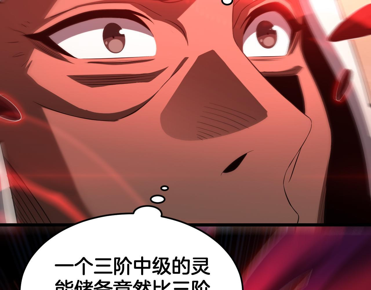 第98话 异鬼转化 第26页