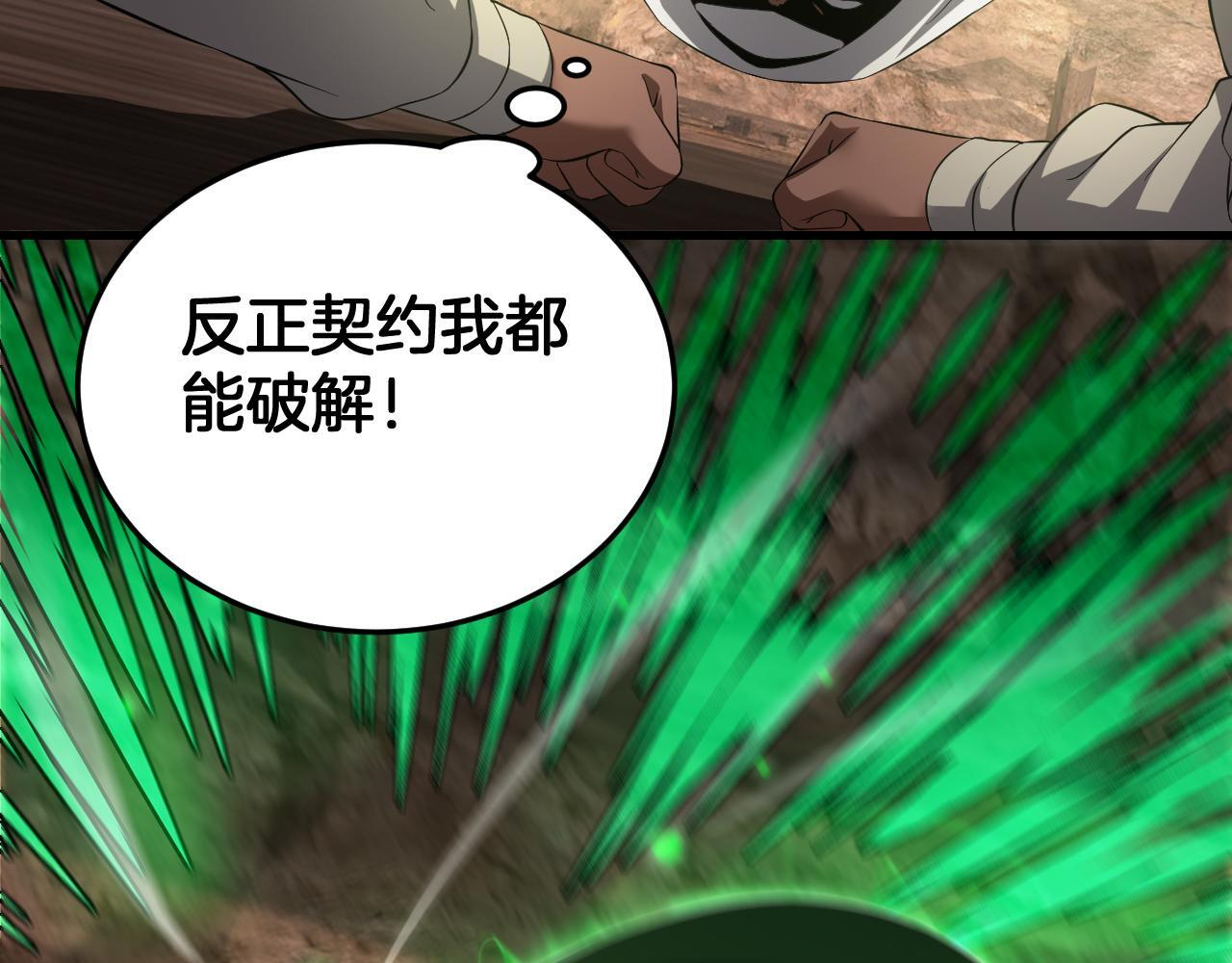 第98话 异鬼转化 第72页