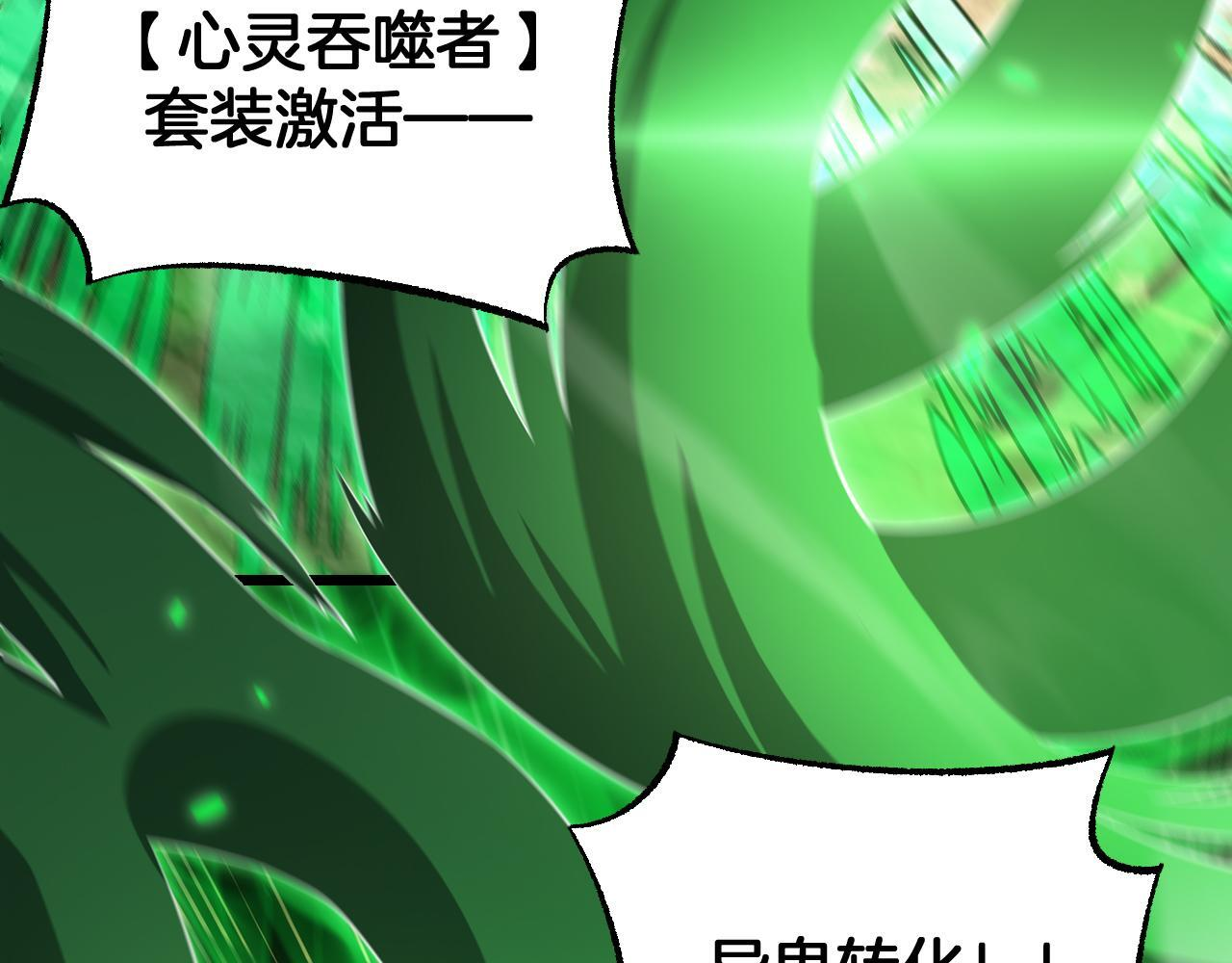 第98话 异鬼转化 第74页