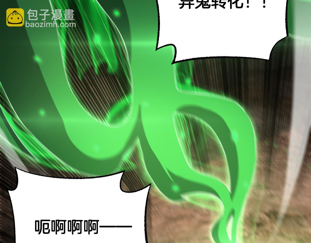 第98话 异鬼转化 第75页
