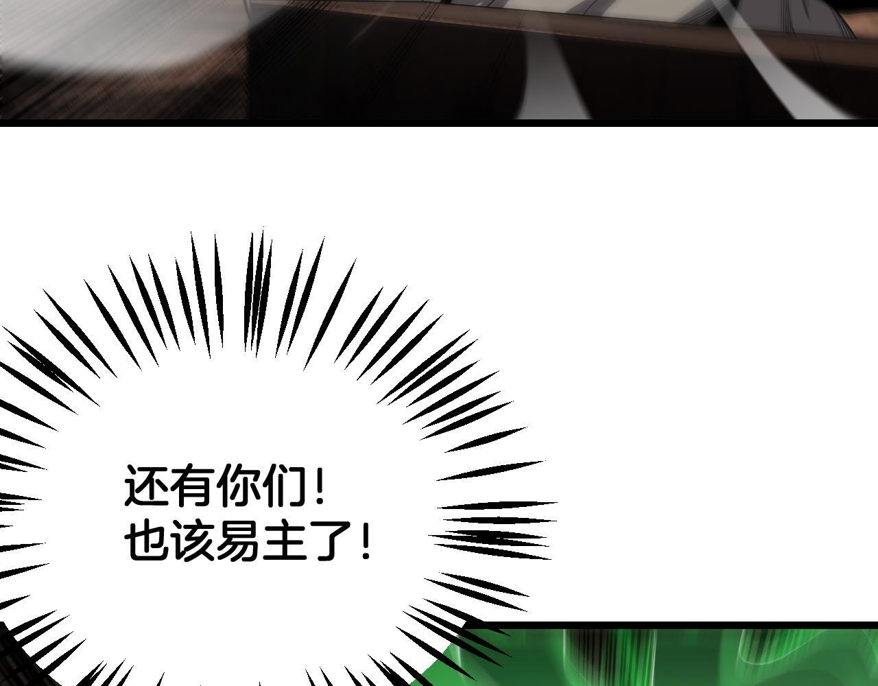 第98话 异鬼转化 第77页