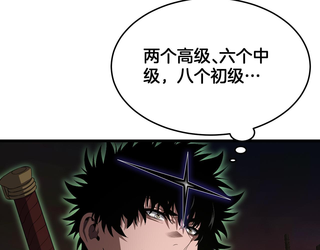 第98话 异鬼转化 第80页