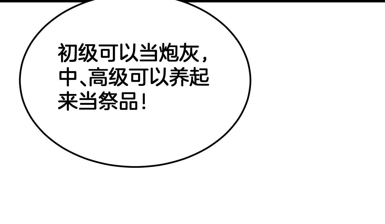 第98话 异鬼转化 第82页