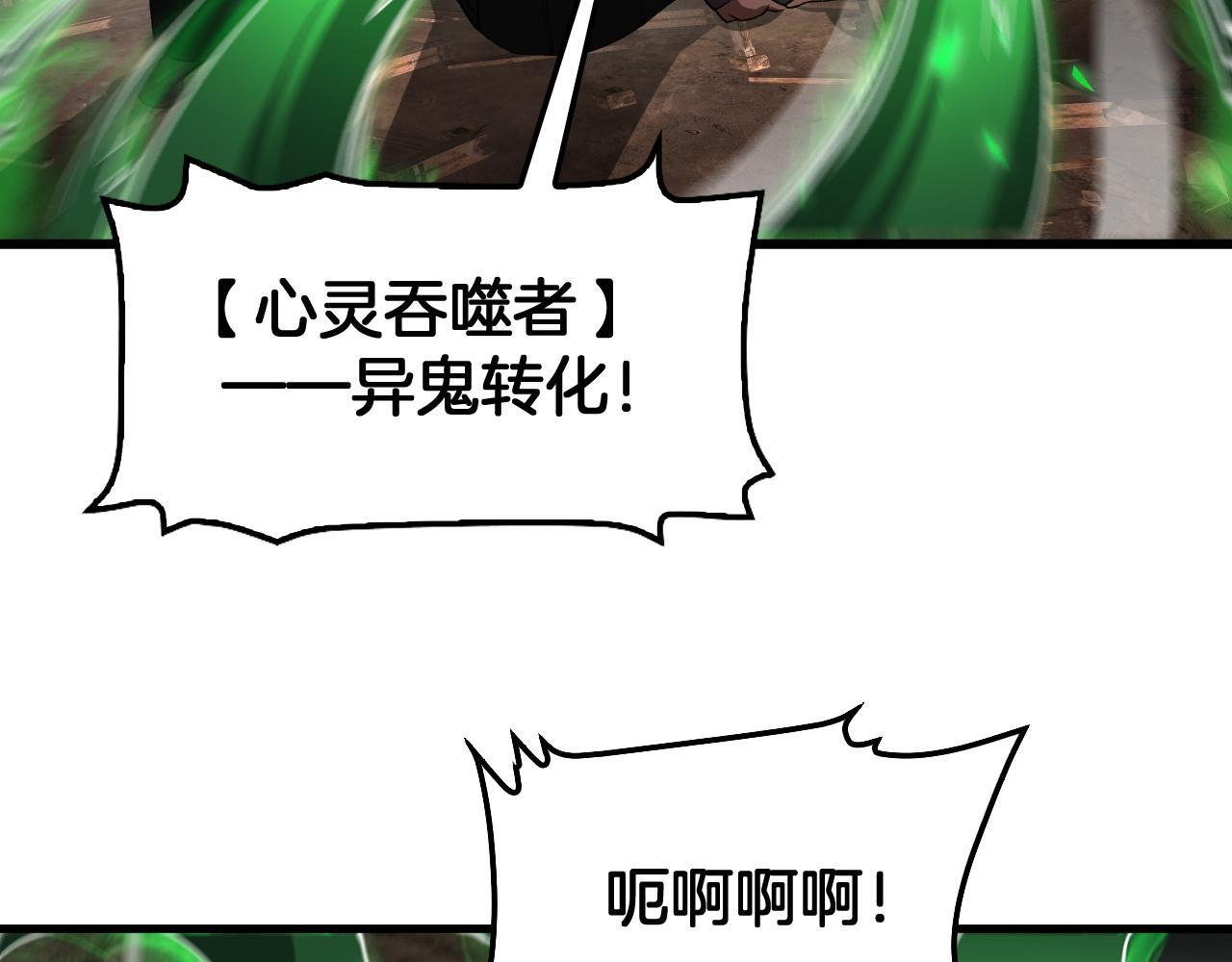 第98话 异鬼转化 第96页