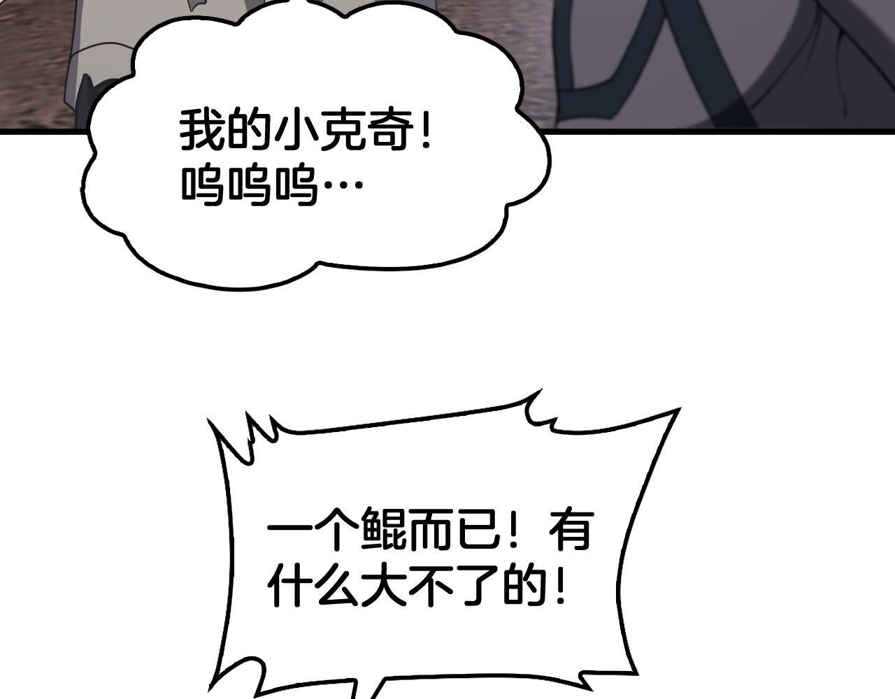 第98话 异鬼转化 第106页