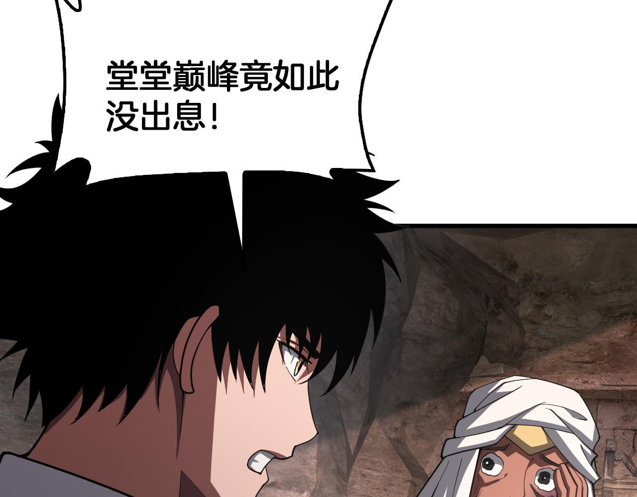 第98话 异鬼转化 第109页