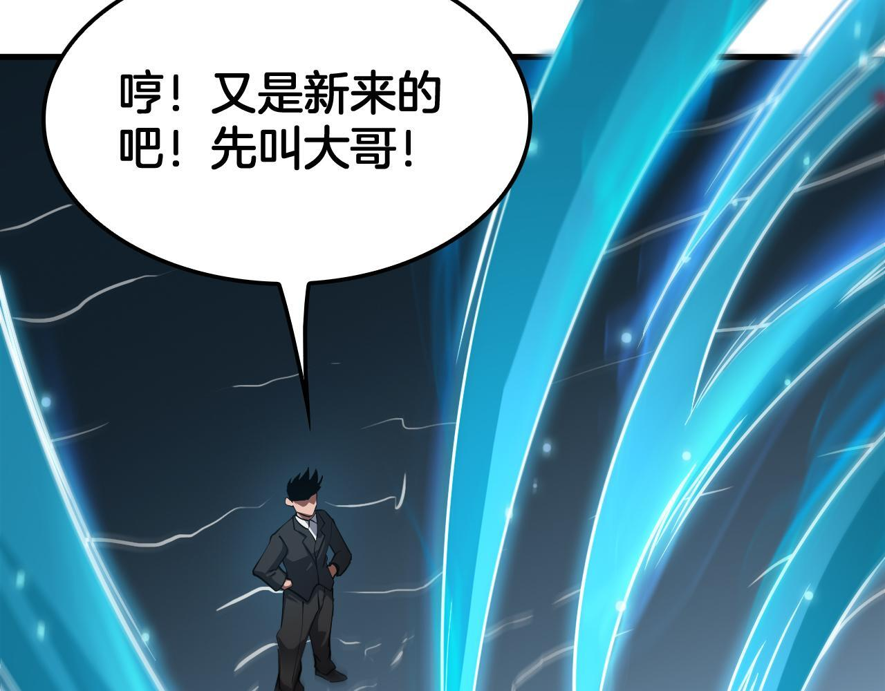第98话 异鬼转化 第121页