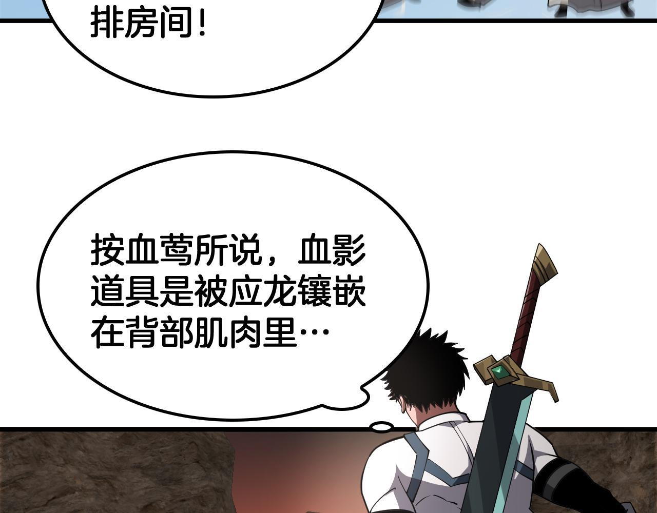 第98话 异鬼转化 第123页