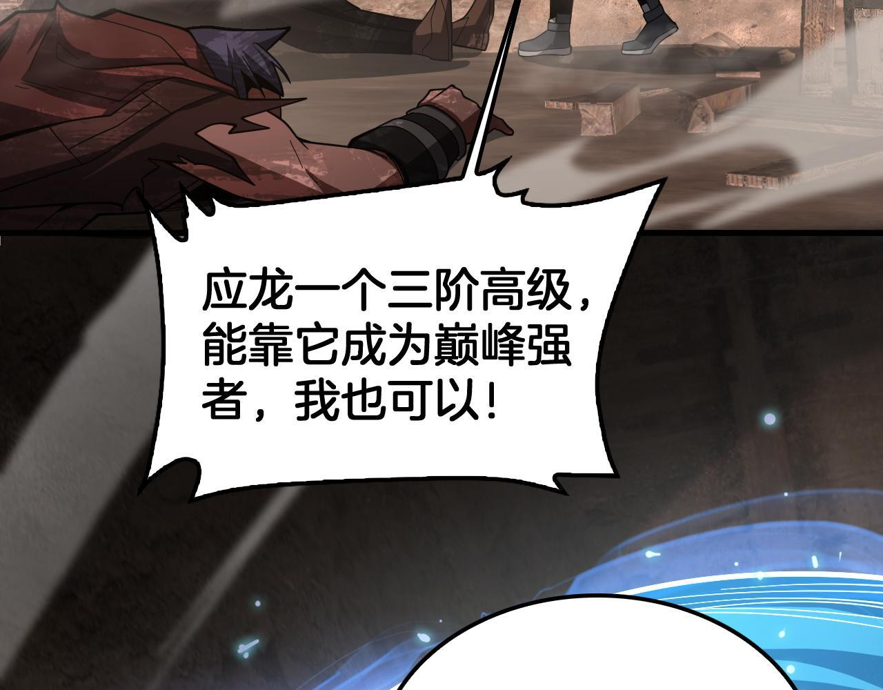 第98话 异鬼转化 第138页