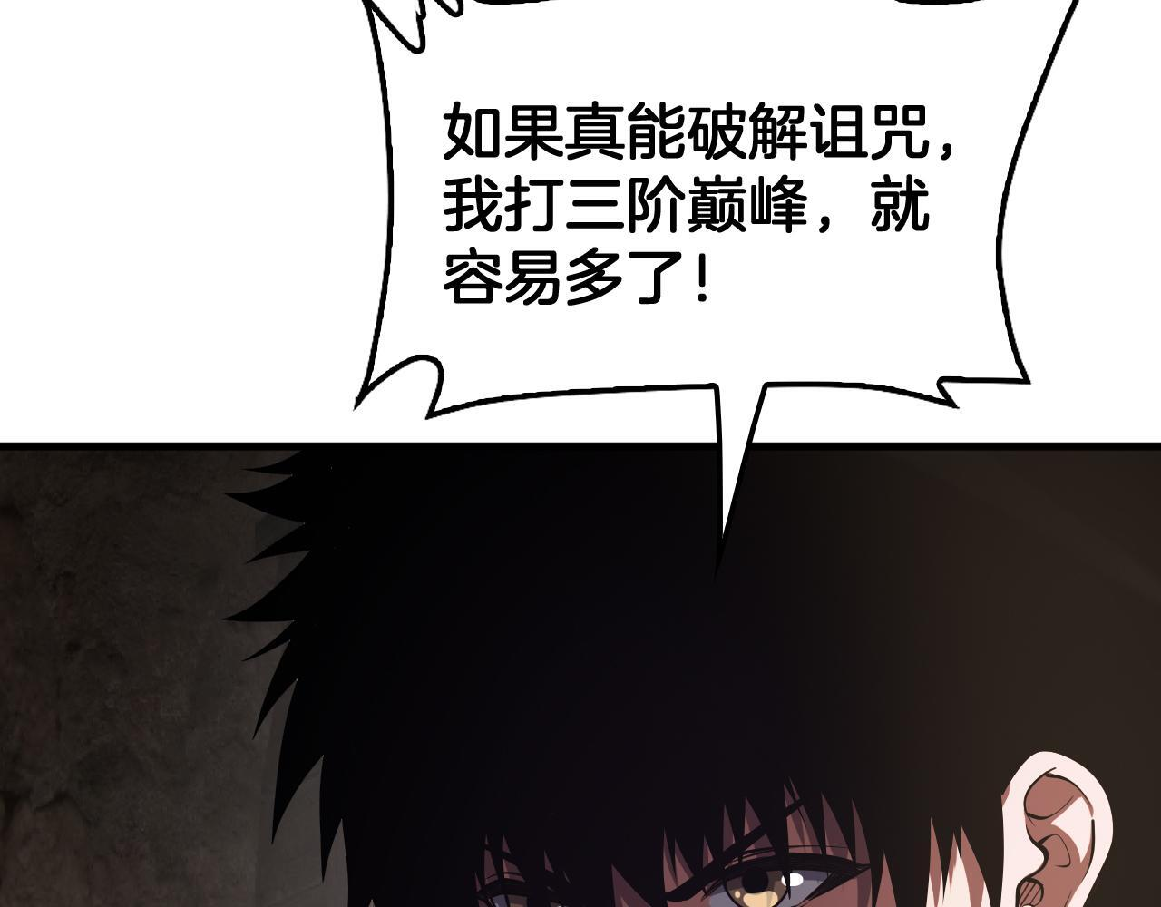 第98话 异鬼转化 第142页