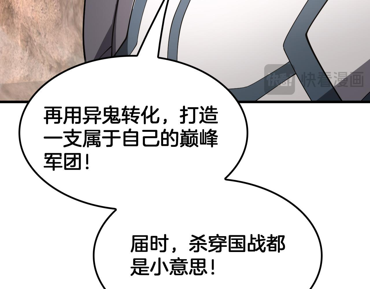 第98话 异鬼转化 第144页
