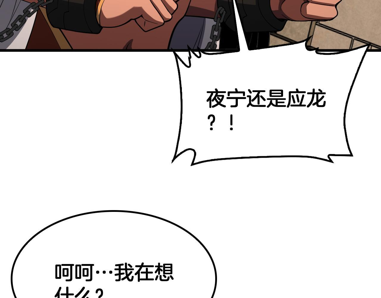 第98话 异鬼转化 第152页