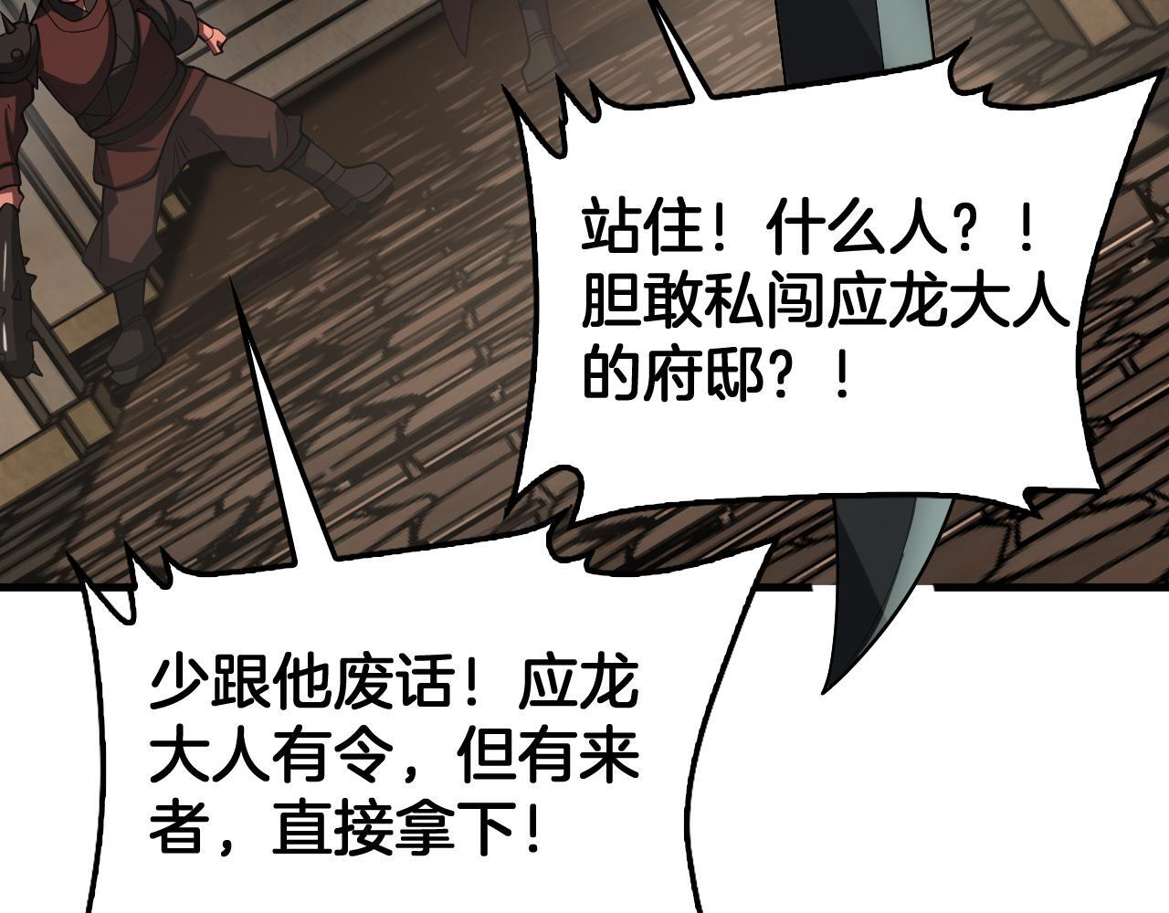第98话 异鬼转化 第160页
