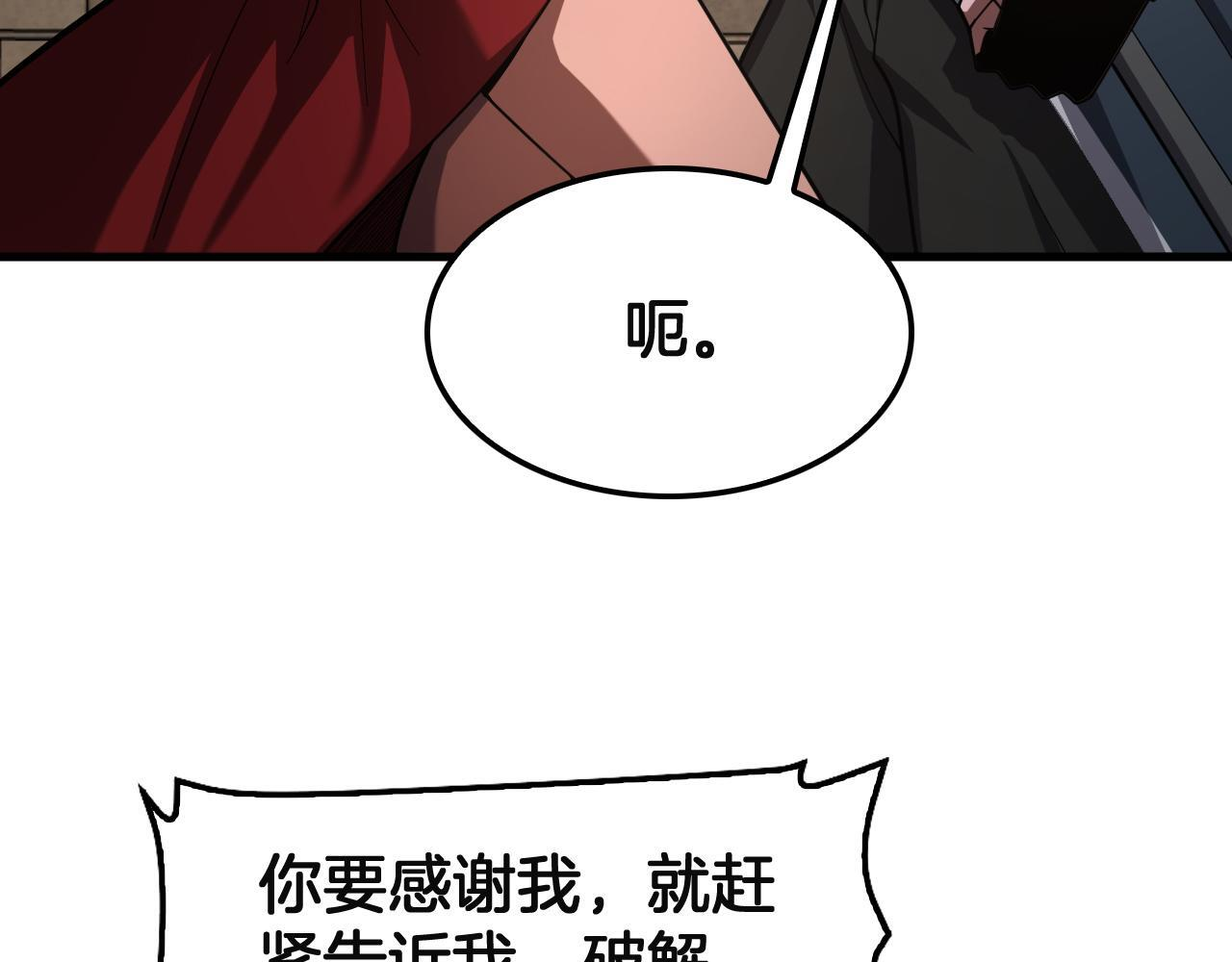 第99话 破解诅咒 第30页