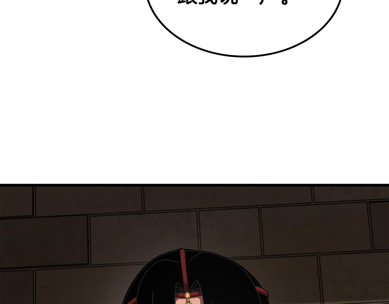 第99话 破解诅咒 第43页