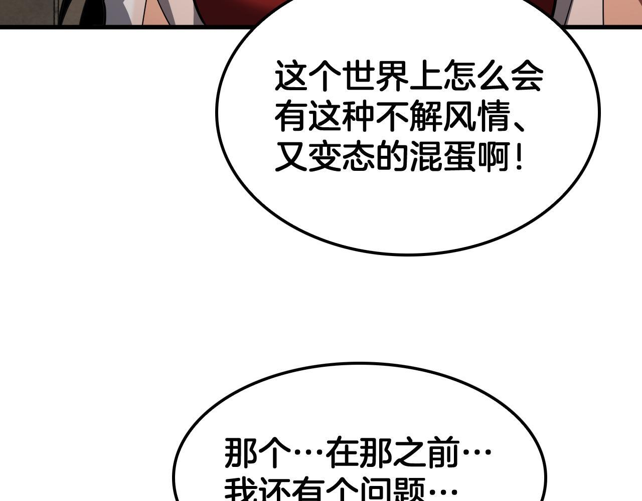 第99话 破解诅咒 第45页