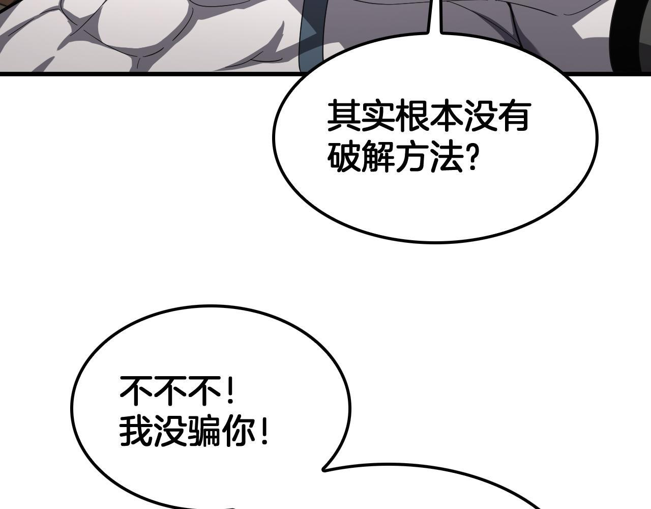第99话 破解诅咒 第49页