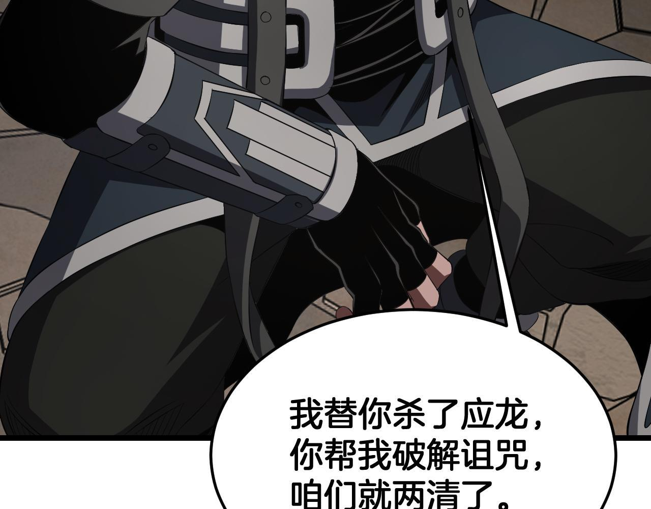 第99话 破解诅咒 第58页