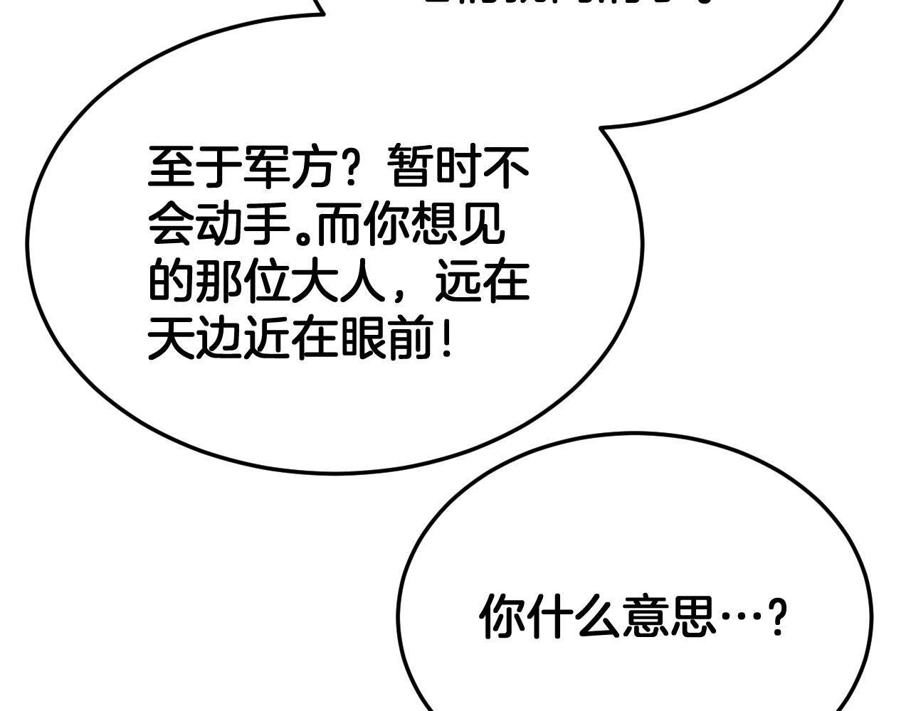 第99话 破解诅咒 第59页