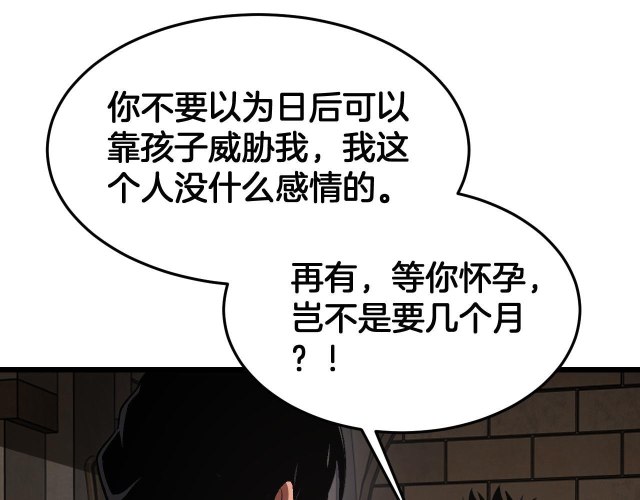 第99话 破解诅咒 第68页