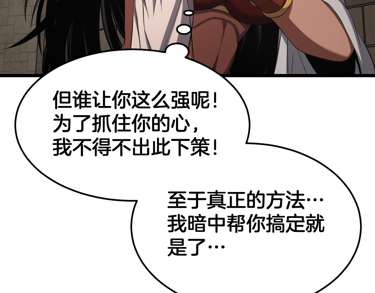 第99话 破解诅咒 第72页