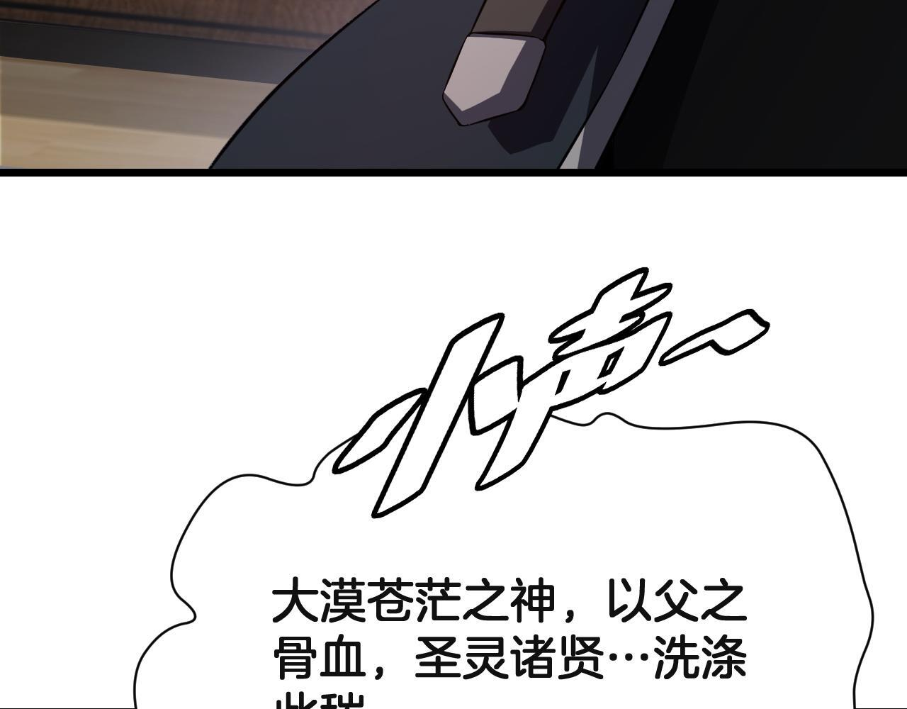 第99话 破解诅咒 第90页