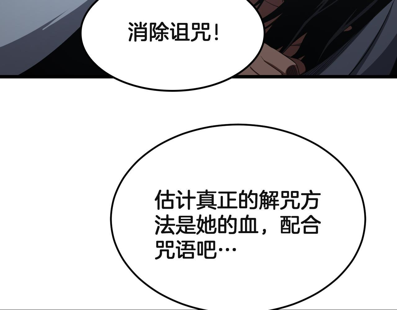 第99话 破解诅咒 第92页