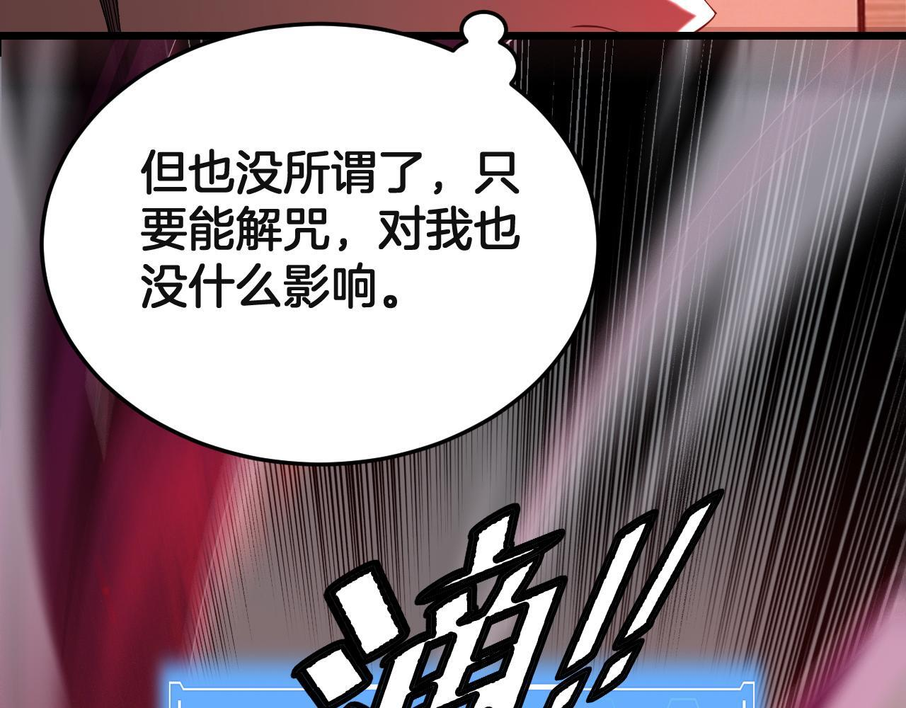 第99话 破解诅咒 第94页